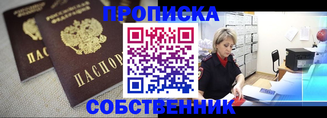 временная прописка в Заозёрном