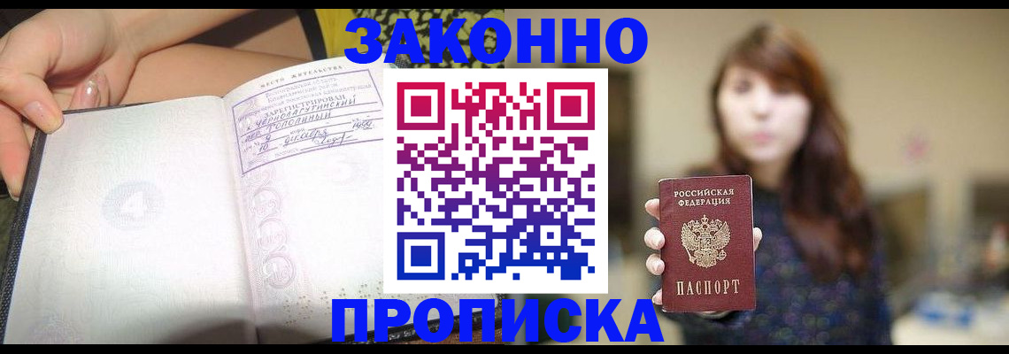 прописка для военкомата в Заозёрном