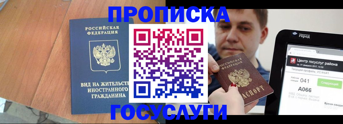 прописка гарантия в Заозёрном